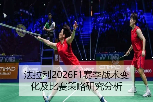 fa-la-li-sai-ji-zhan-shu-bian-hua-ji-bi-sai-ce-lve-yan-jiu-fen-xi-2-602.jpg